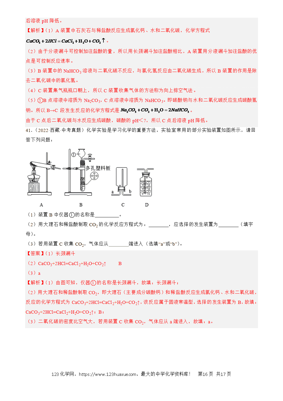 2022-2024三年中考化学真题分类汇编全国通用专题04 碳和碳的氧化物解析版