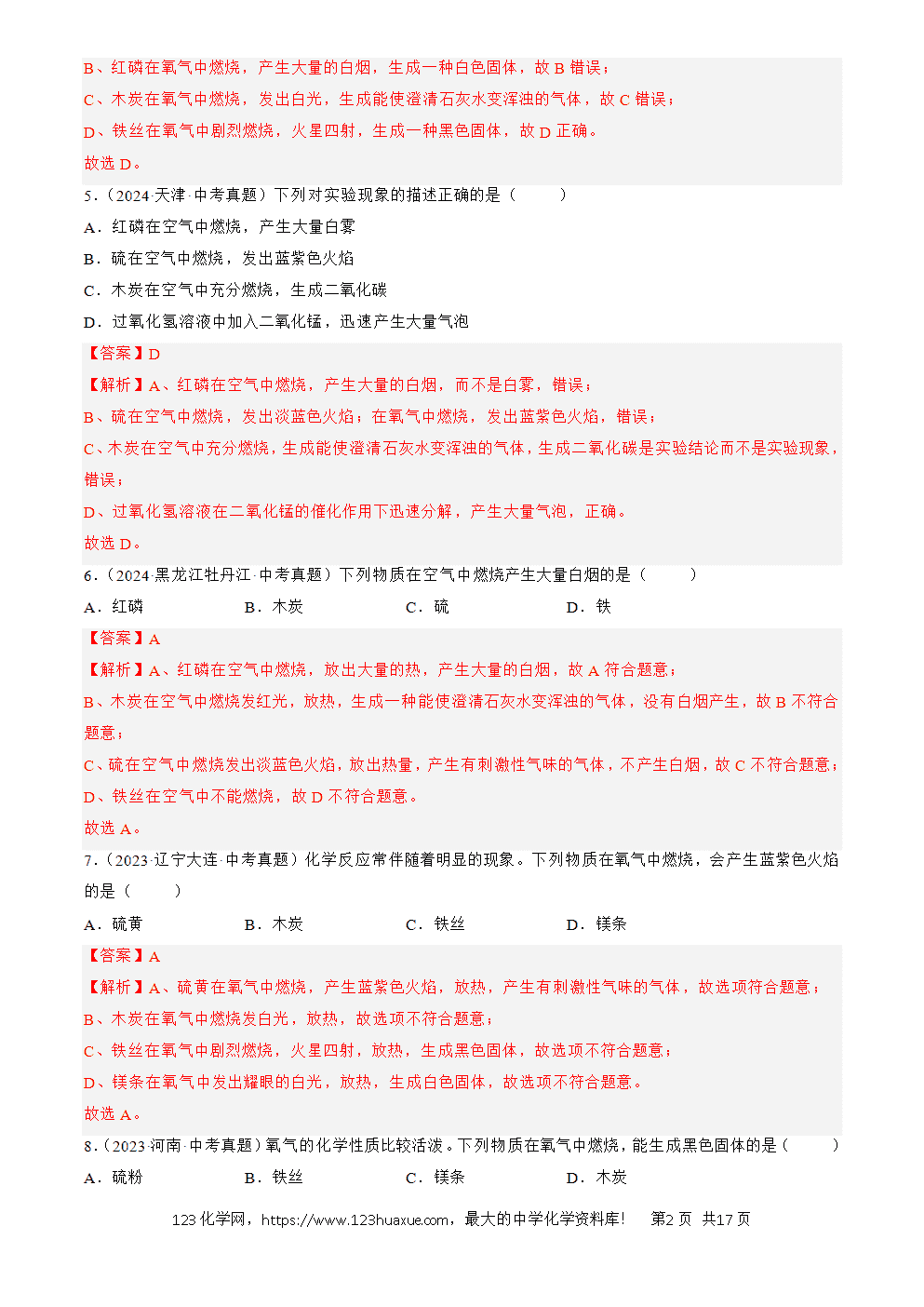 2022-2024三年中考化学真题分类汇编全国通用专题03 氧气解析版