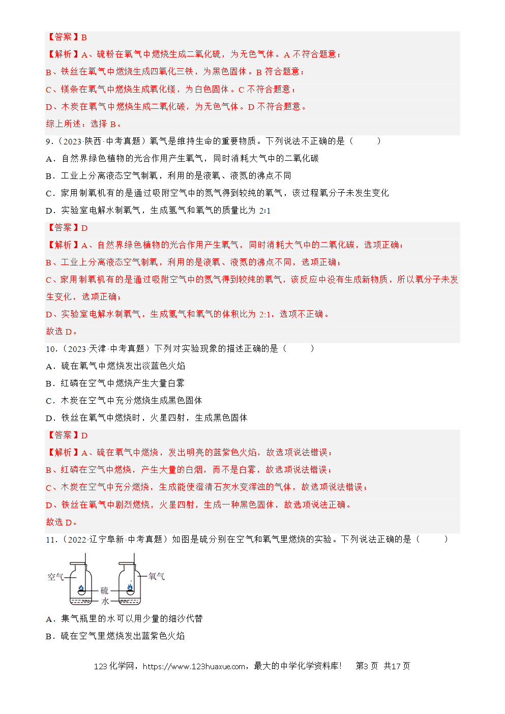 2022-2024三年中考化学真题分类汇编全国通用专题03 氧气解析版