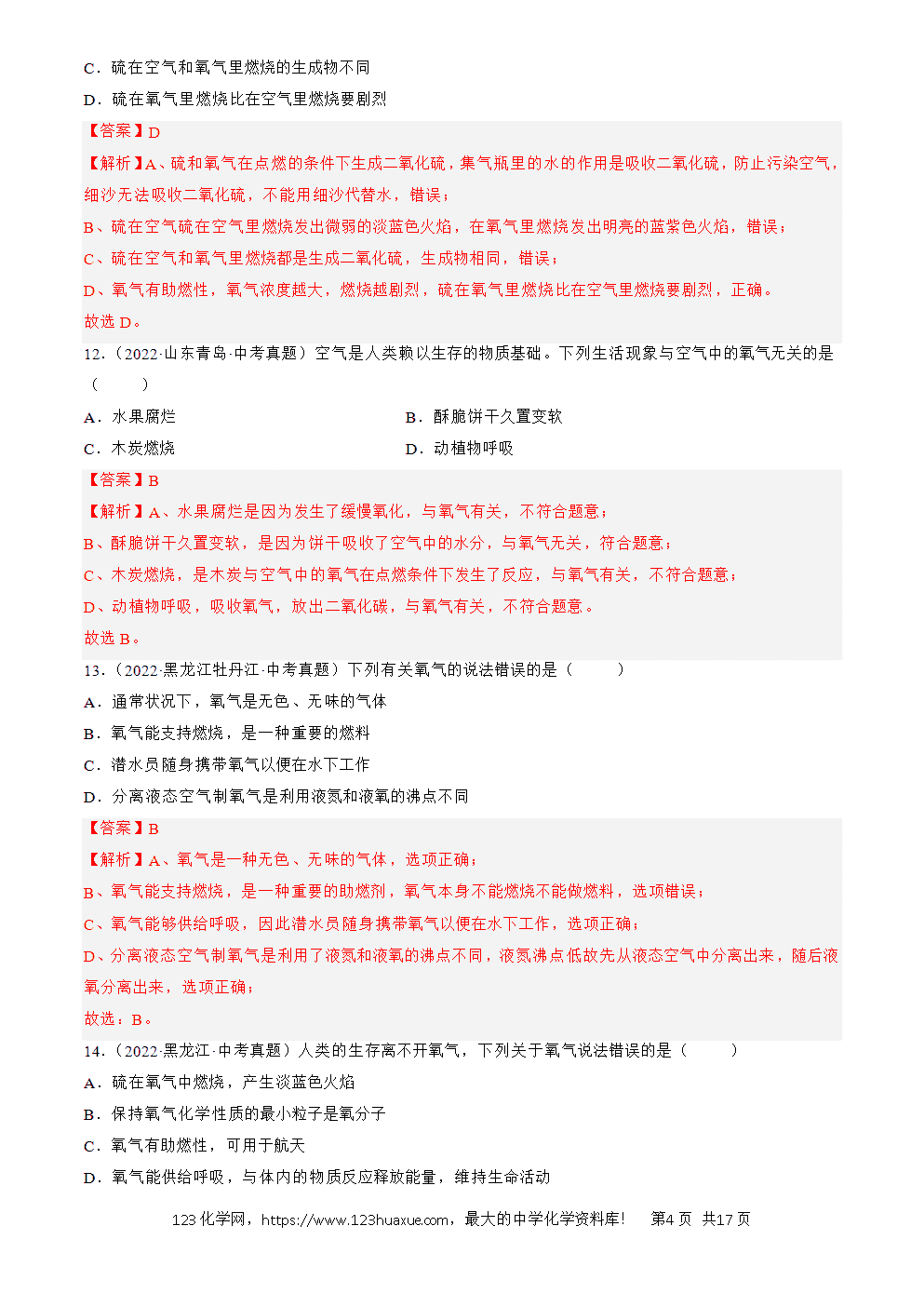 2022-2024三年中考化学真题分类汇编全国通用专题03 氧气解析版