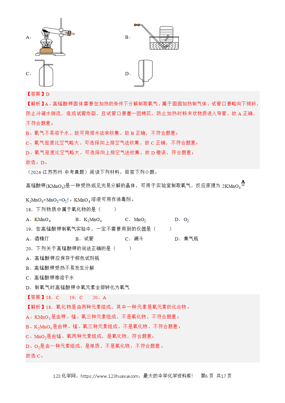 2022-2024三年中考化学真题分类汇编全国通用专题03 氧气解析版