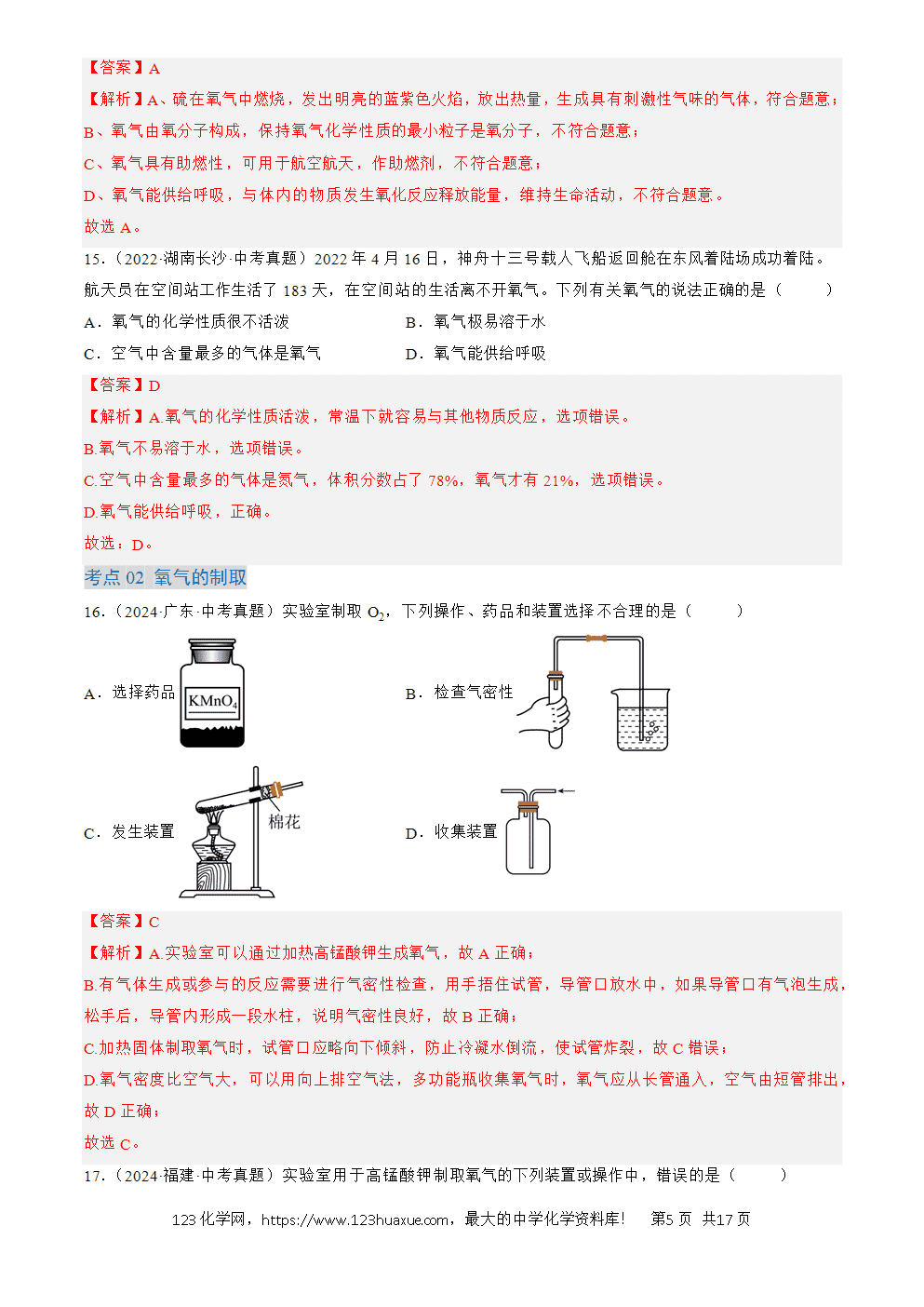 2022-2024三年中考化学真题分类汇编全国通用专题03 氧气解析版
