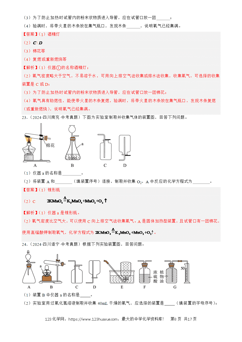 2022-2024三年中考化学真题分类汇编全国通用专题03 氧气解析版