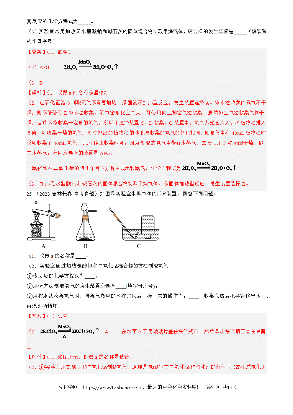 2022-2024三年中考化学真题分类汇编全国通用专题03 氧气解析版