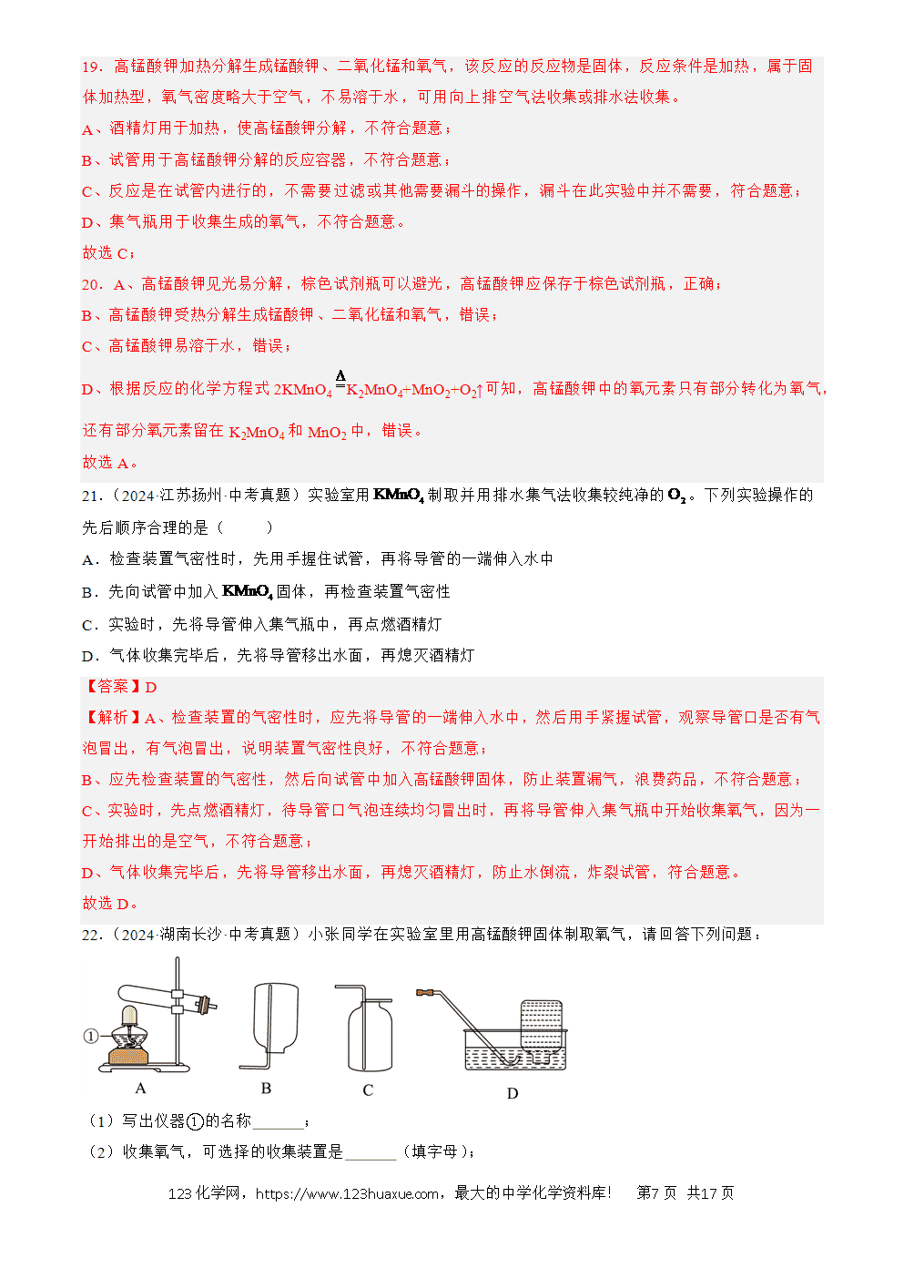 2022-2024三年中考化学真题分类汇编全国通用专题03 氧气解析版