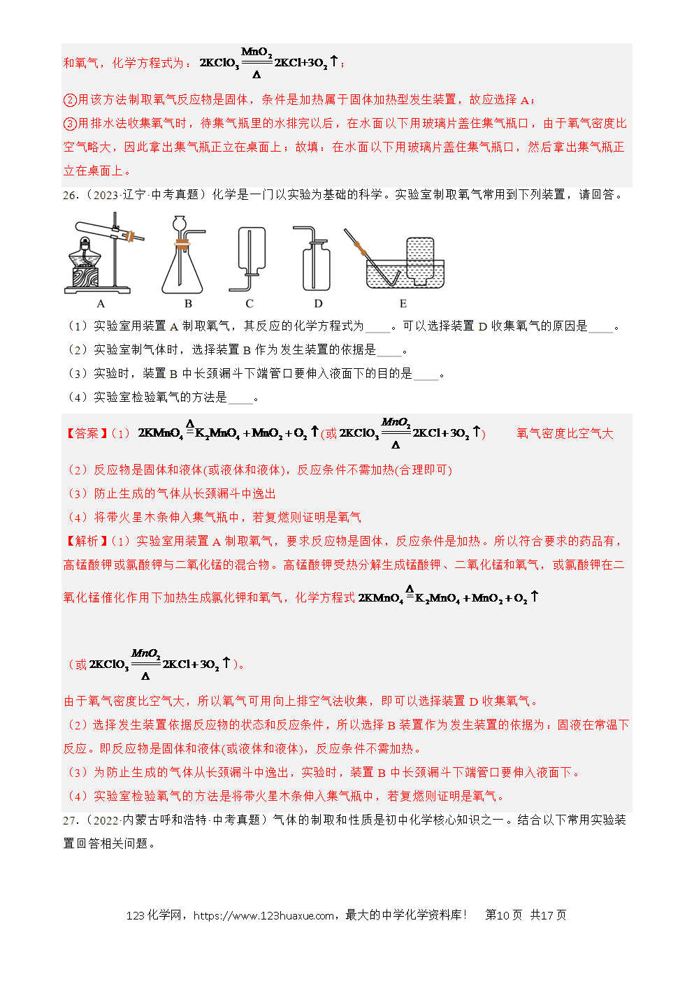 2022-2024三年中考化学真题分类汇编全国通用专题03 氧气解析版