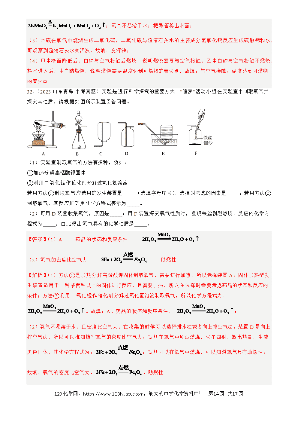 2022-2024三年中考化学真题分类汇编全国通用专题03 氧气解析版