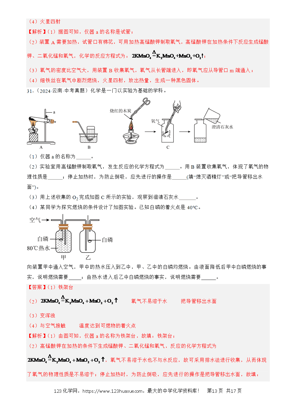 2022-2024三年中考化学真题分类汇编全国通用专题03 氧气解析版
