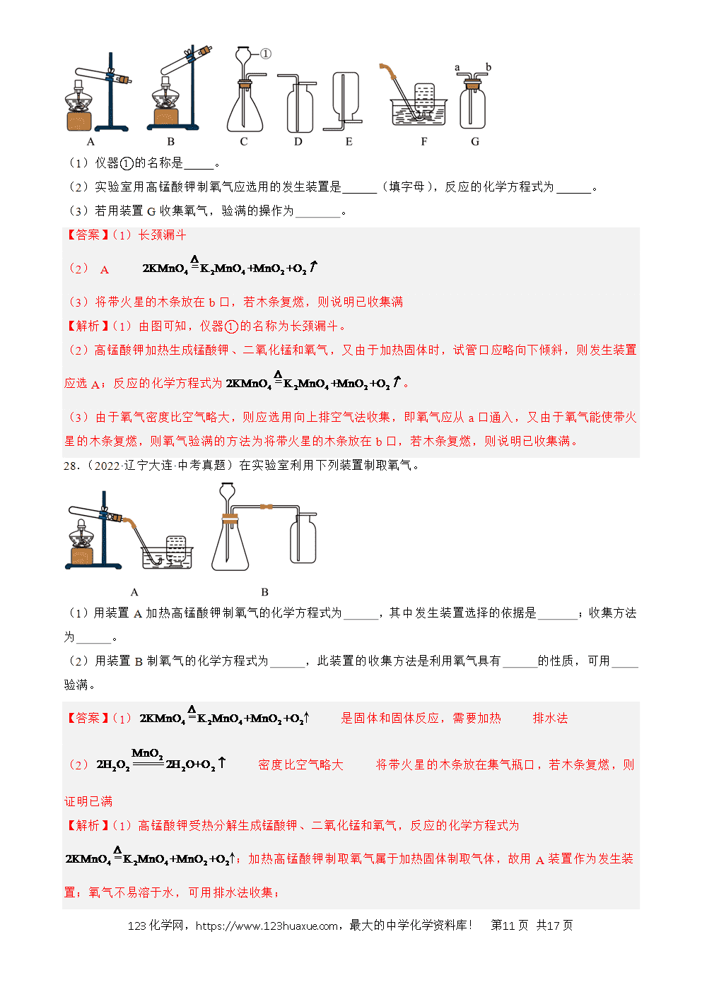 2022-2024三年中考化学真题分类汇编全国通用专题03 氧气解析版