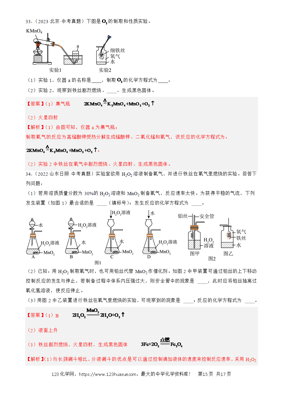 2022-2024三年中考化学真题分类汇编全国通用专题03 氧气解析版