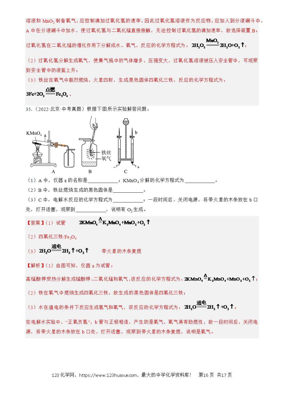 2022-2024三年中考化学真题分类汇编全国通用专题03 氧气解析版