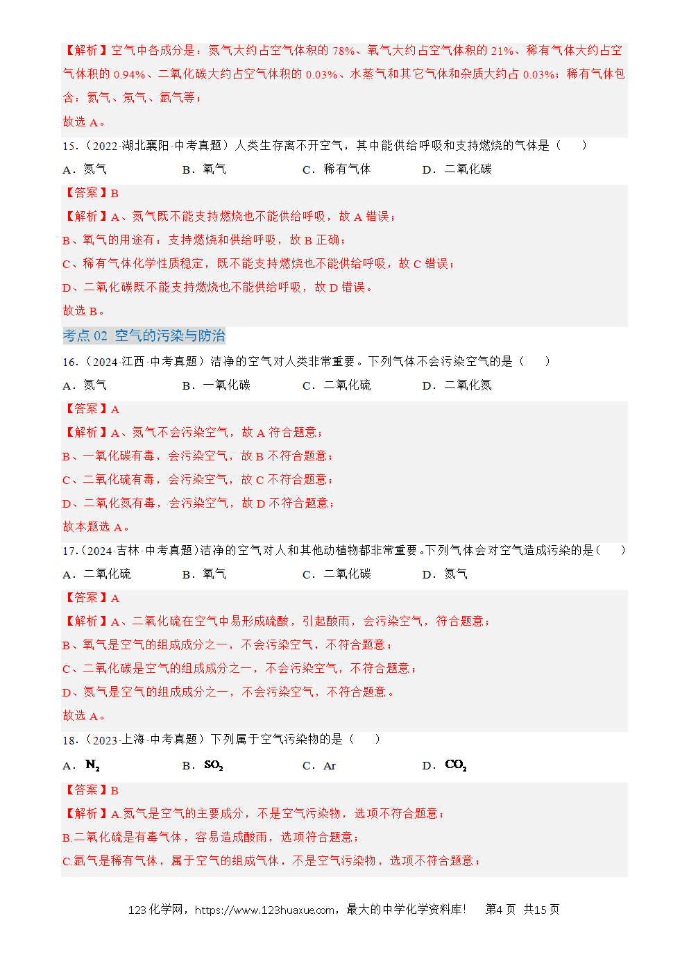 2022-2024三年中考化学真题分类汇编全国通用专题02 空气解析版