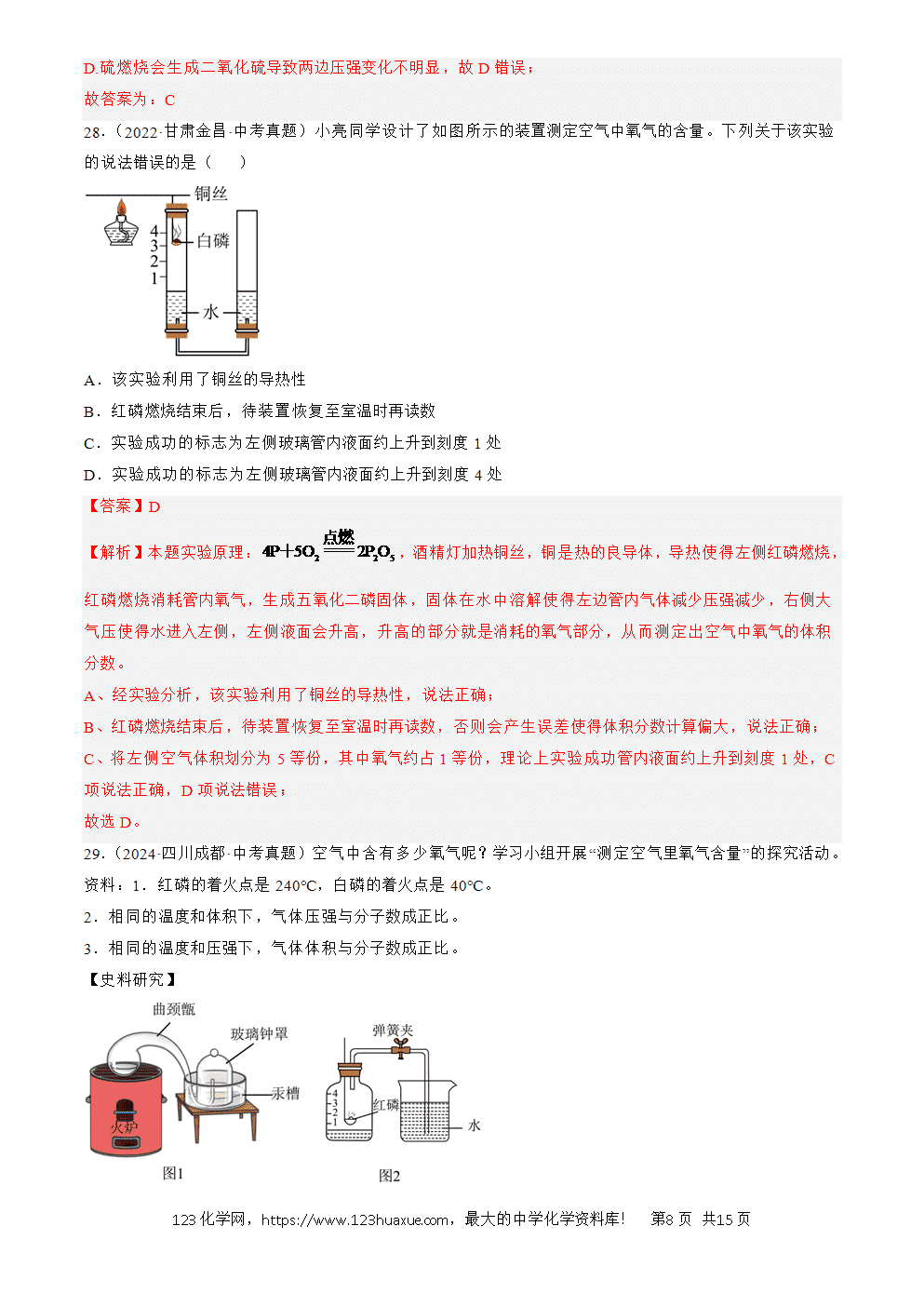 2022-2024三年中考化学真题分类汇编全国通用专题02 空气解析版