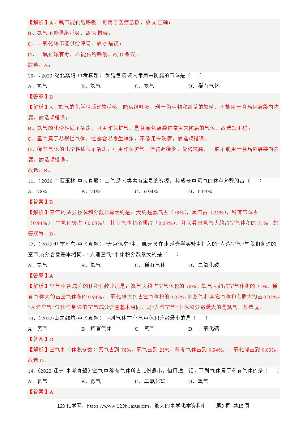 2022-2024三年中考化学真题分类汇编全国通用专题02 空气解析版
