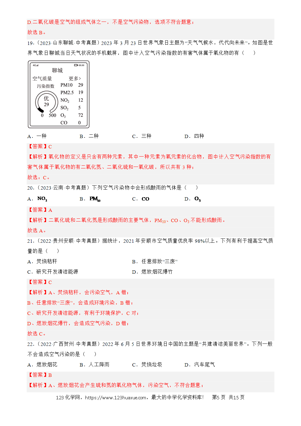 2022-2024三年中考化学真题分类汇编全国通用专题02 空气解析版