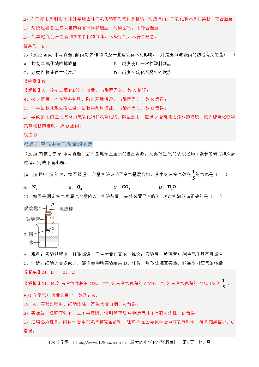2022-2024三年中考化学真题分类汇编全国通用专题02 空气解析版