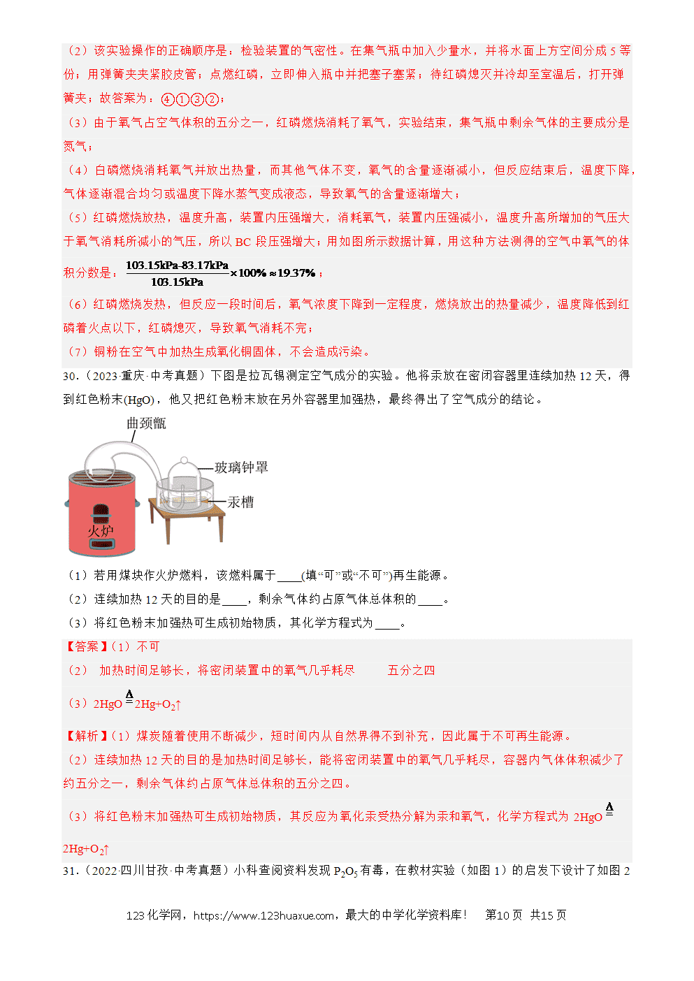 2022-2024三年中考化学真题分类汇编全国通用专题02 空气解析版