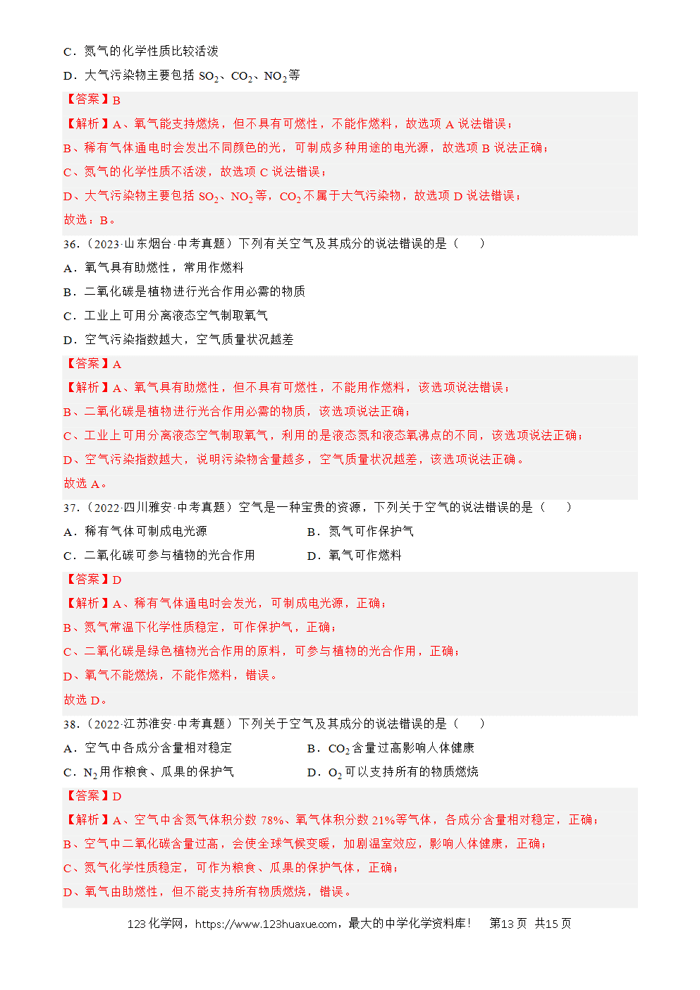 2022-2024三年中考化学真题分类汇编全国通用专题02 空气解析版