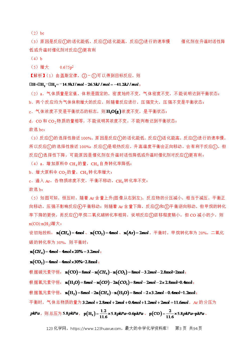 五年高考（2021-2025）化学真题分类汇编专题29 化学反应原理综合题——平衡主线型教师版word文档可编辑