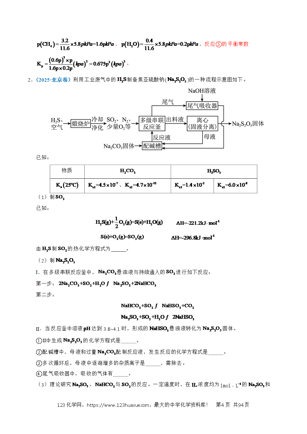 五年高考（2021-2025）化学真题分类汇编专题29 化学反应原理综合题——平衡主线型教师版word文档可编辑