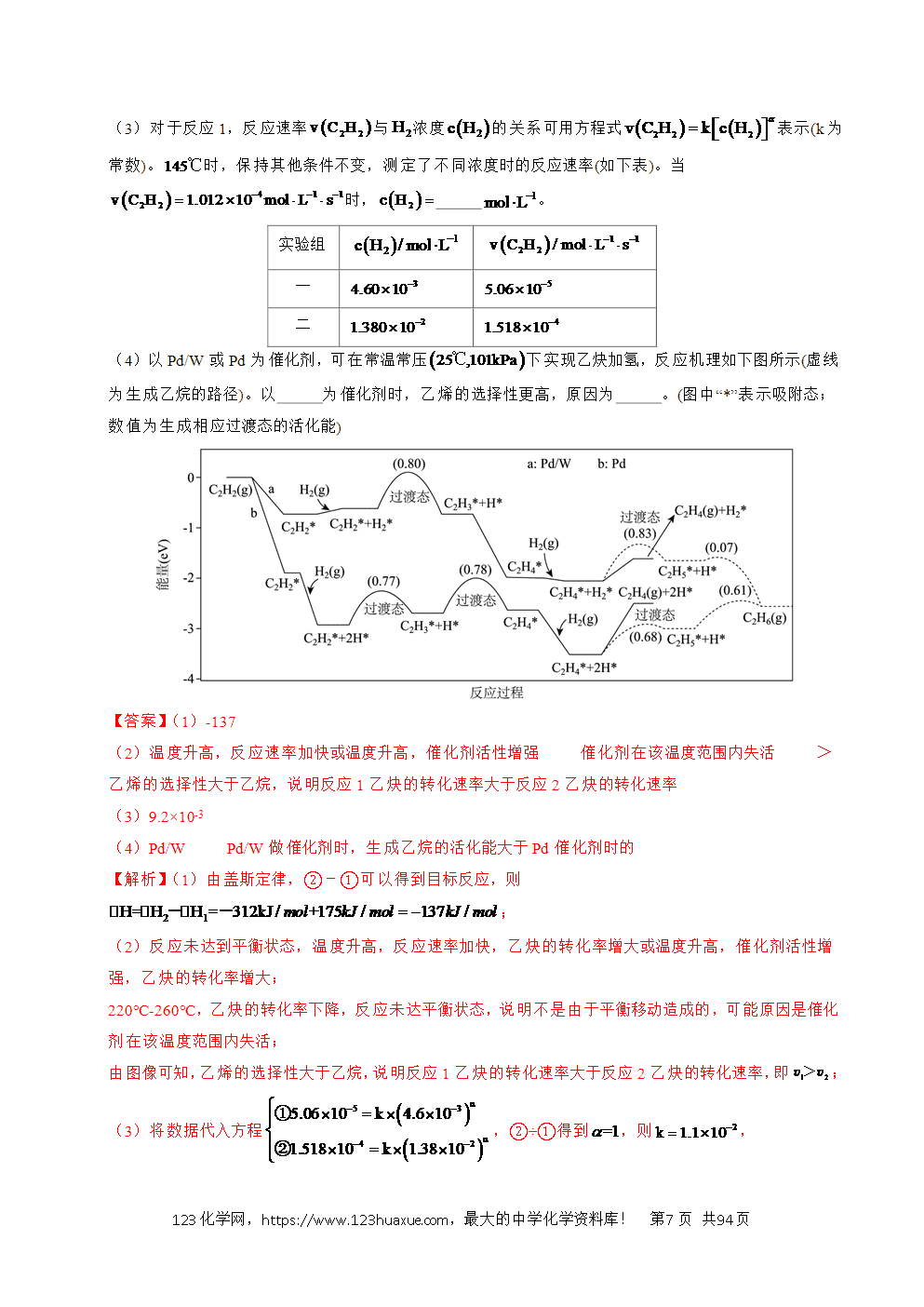 五年高考（2021-2025）化学真题分类汇编专题29 化学反应原理综合题——平衡主线型教师版word文档可编辑