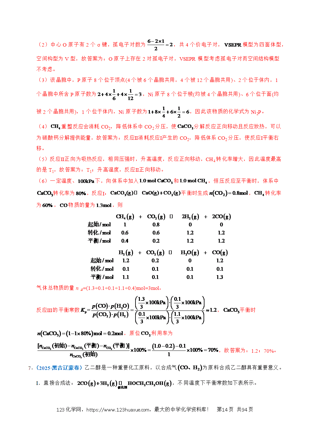 五年高考（2021-2025）化学真题分类汇编专题29 化学反应原理综合题——平衡主线型教师版word文档可编辑