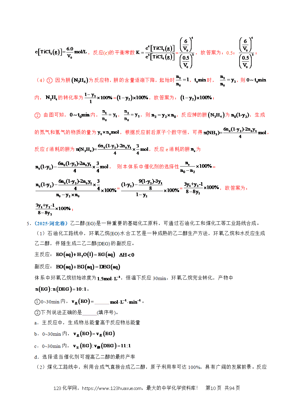 五年高考（2021-2025）化学真题分类汇编专题29 化学反应原理综合题——平衡主线型教师版word文档可编辑