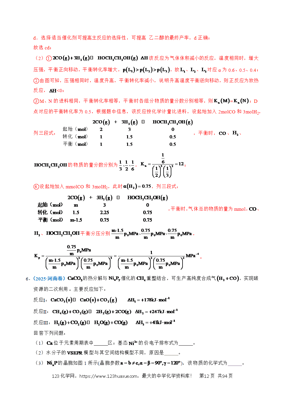 五年高考（2021-2025）化学真题分类汇编专题29 化学反应原理综合题——平衡主线型教师版word文档可编辑