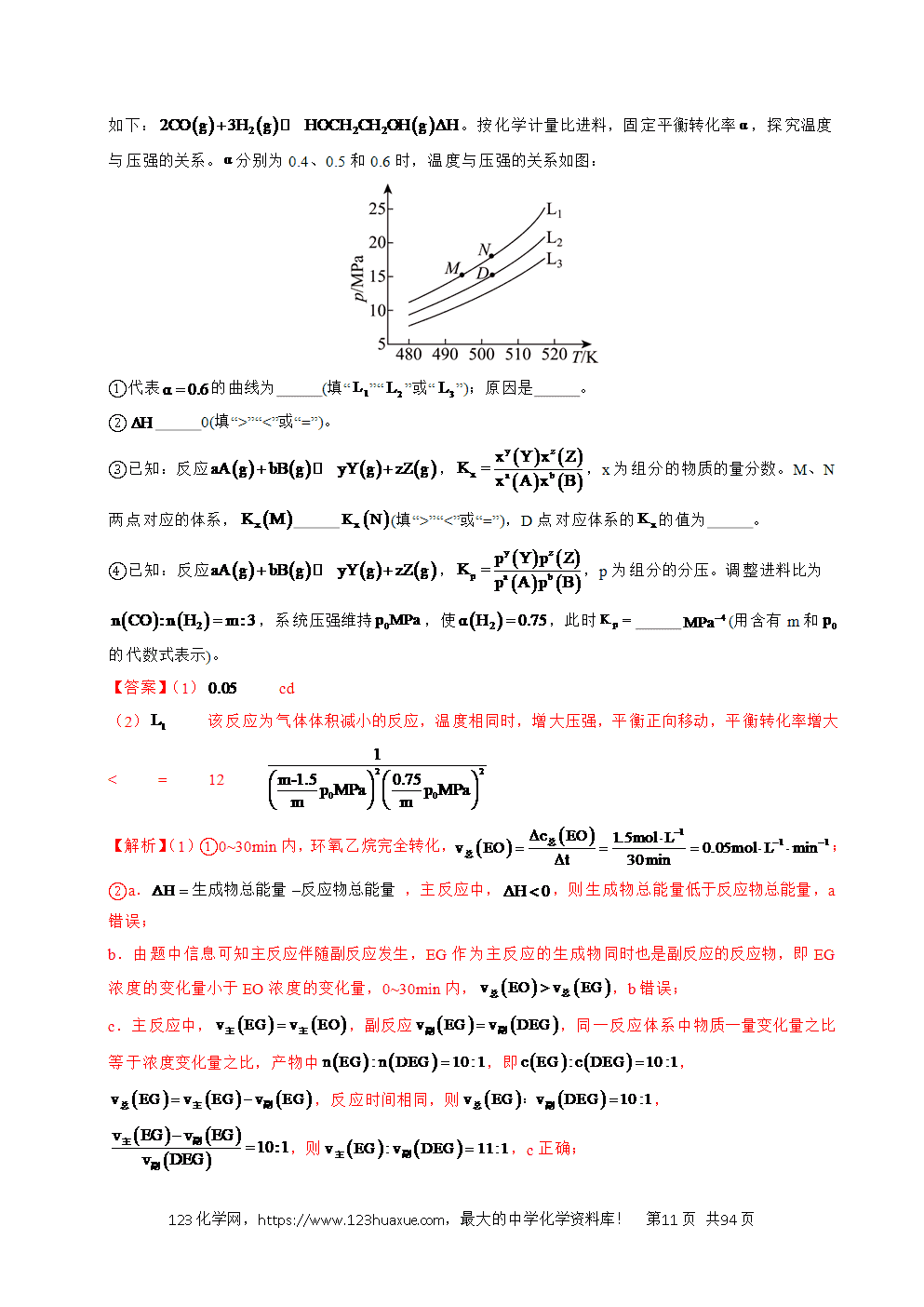 五年高考（2021-2025）化学真题分类汇编专题29 化学反应原理综合题——平衡主线型教师版word文档可编辑