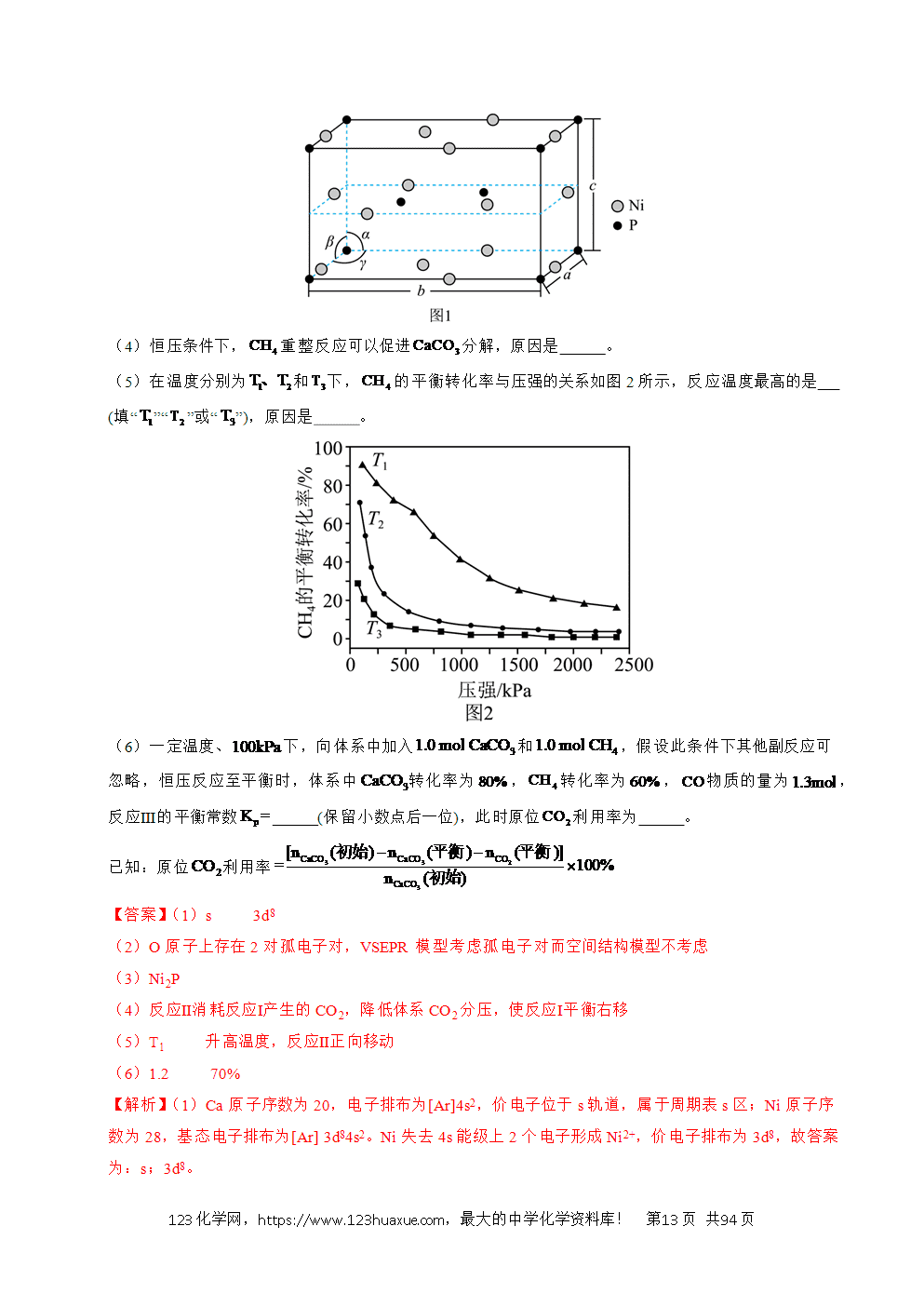 五年高考（2021-2025）化学真题分类汇编专题29 化学反应原理综合题——平衡主线型教师版word文档可编辑