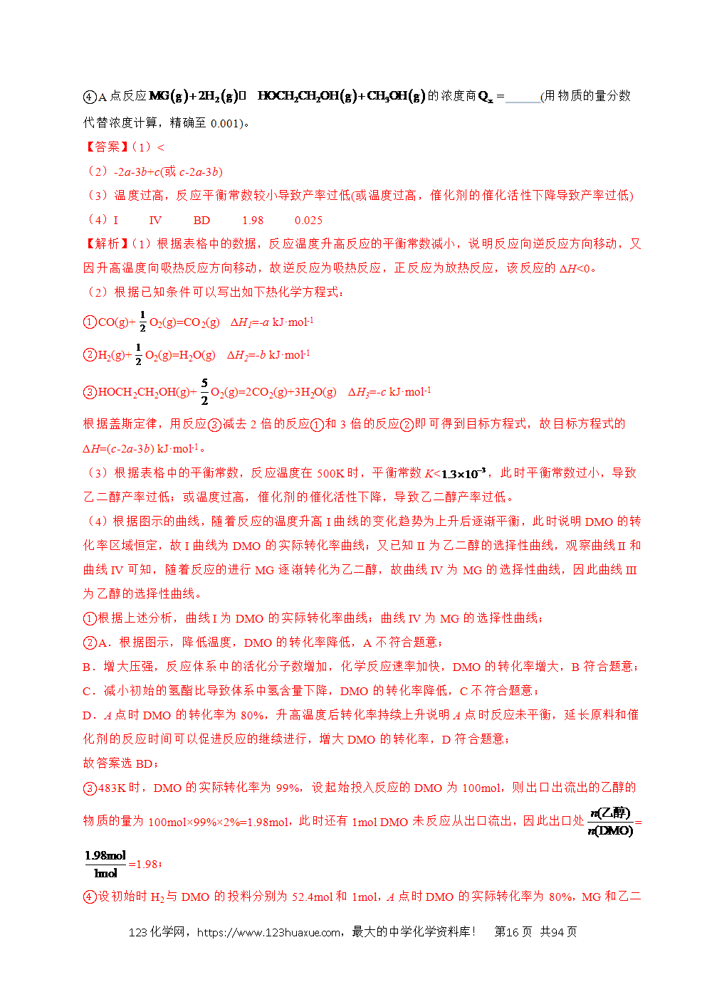 五年高考（2021-2025）化学真题分类汇编专题29 化学反应原理综合题——平衡主线型教师版word文档可编辑