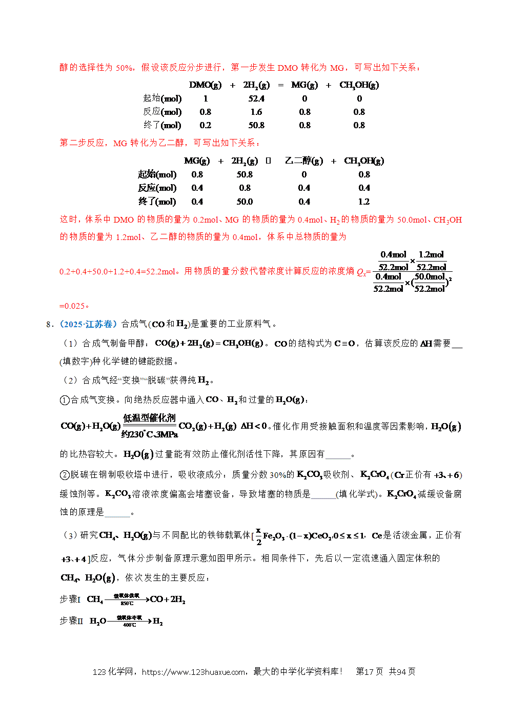 五年高考（2021-2025）化学真题分类汇编专题29 化学反应原理综合题——平衡主线型教师版word文档可编辑