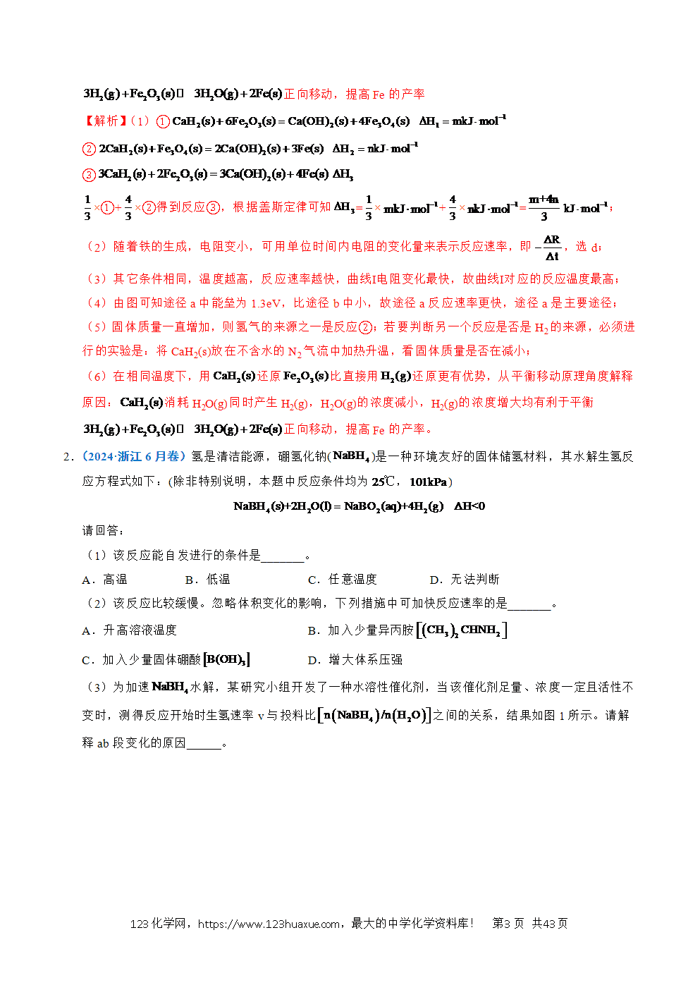 五年高考(2021-2025)化学真题分类汇编专题28 化学反应原理综合题——能量主线型教师版word文档可编辑-3 五年高考(2021-2025)化学真题分类汇编专题28 化学反应原理综合题——能量主线型教师版word文档可编辑