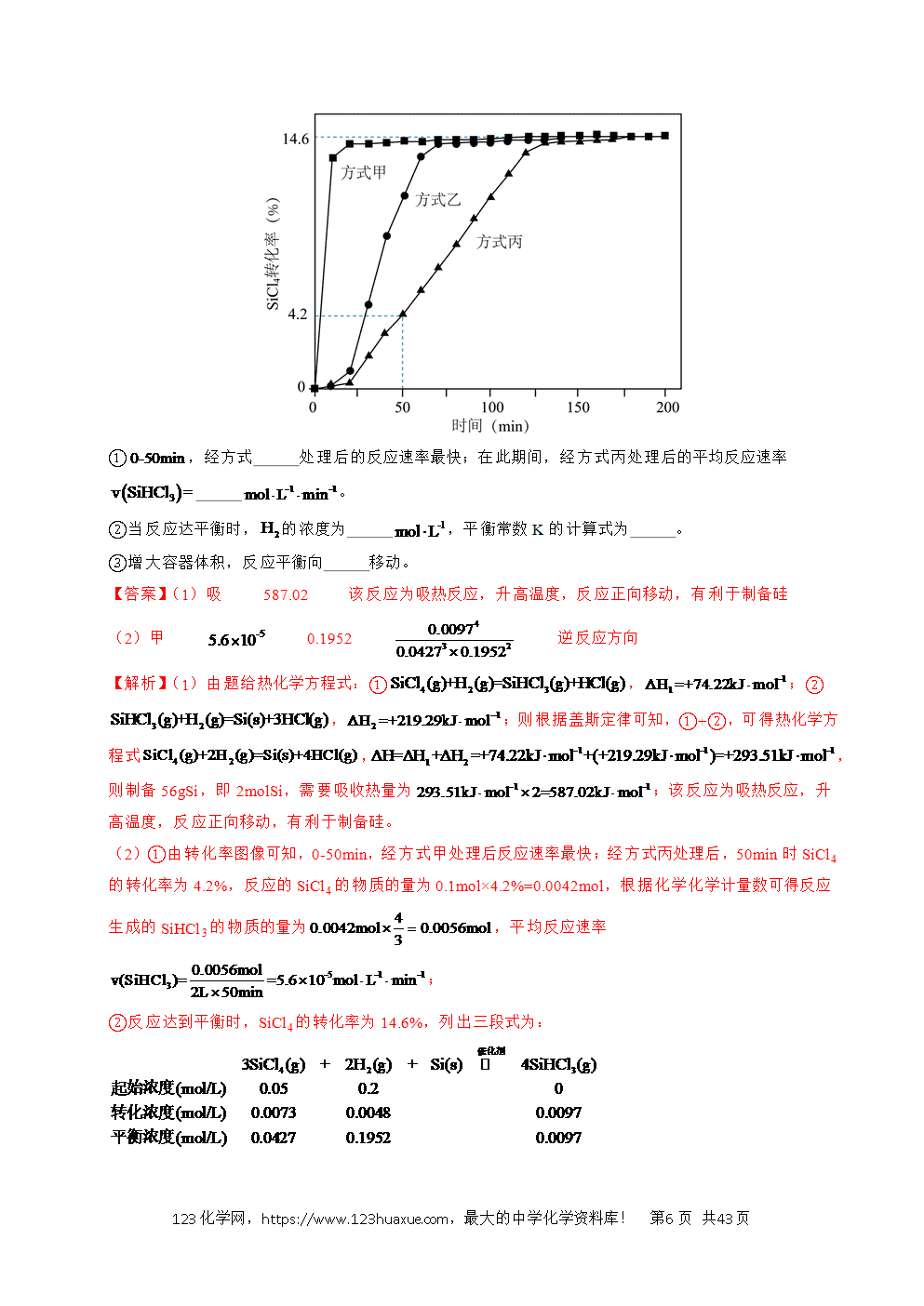 五年高考(2021-2025)化学真题分类汇编专题28 化学反应原理综合题——能量主线型教师版word文档可编辑-6 五年高考(2021-2025)化学真题分类汇编专题28 化学反应原理综合题——能量主线型教师版word文档可编辑