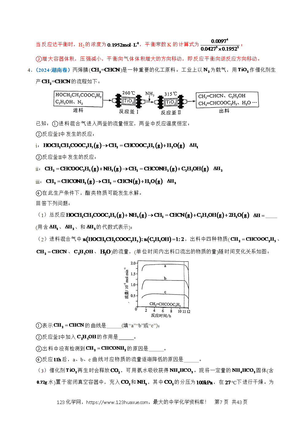 五年高考(2021-2025)化学真题分类汇编专题28 化学反应原理综合题——能量主线型教师版word文档可编辑-7 五年高考(2021-2025)化学真题分类汇编专题28 化学反应原理综合题——能量主线型教师版word文档可编辑