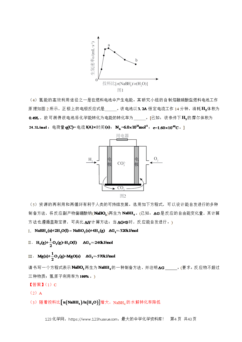五年高考(2021-2025)化学真题分类汇编专题28 化学反应原理综合题——能量主线型教师版word文档可编辑-4 五年高考(2021-2025)化学真题分类汇编专题28 化学反应原理综合题——能量主线型教师版word文档可编辑