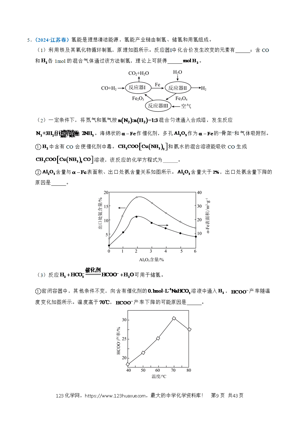 五年高考(2021-2025)化学真题分类汇编专题28 化学反应原理综合题——能量主线型教师版word文档可编辑-9 五年高考(2021-2025)化学真题分类汇编专题28 化学反应原理综合题——能量主线型教师版word文档可编辑