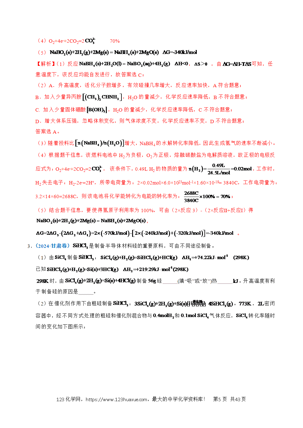 五年高考(2021-2025)化学真题分类汇编专题28 化学反应原理综合题——能量主线型教师版word文档可编辑-5 五年高考(2021-2025)化学真题分类汇编专题28 化学反应原理综合题——能量主线型教师版word文档可编辑