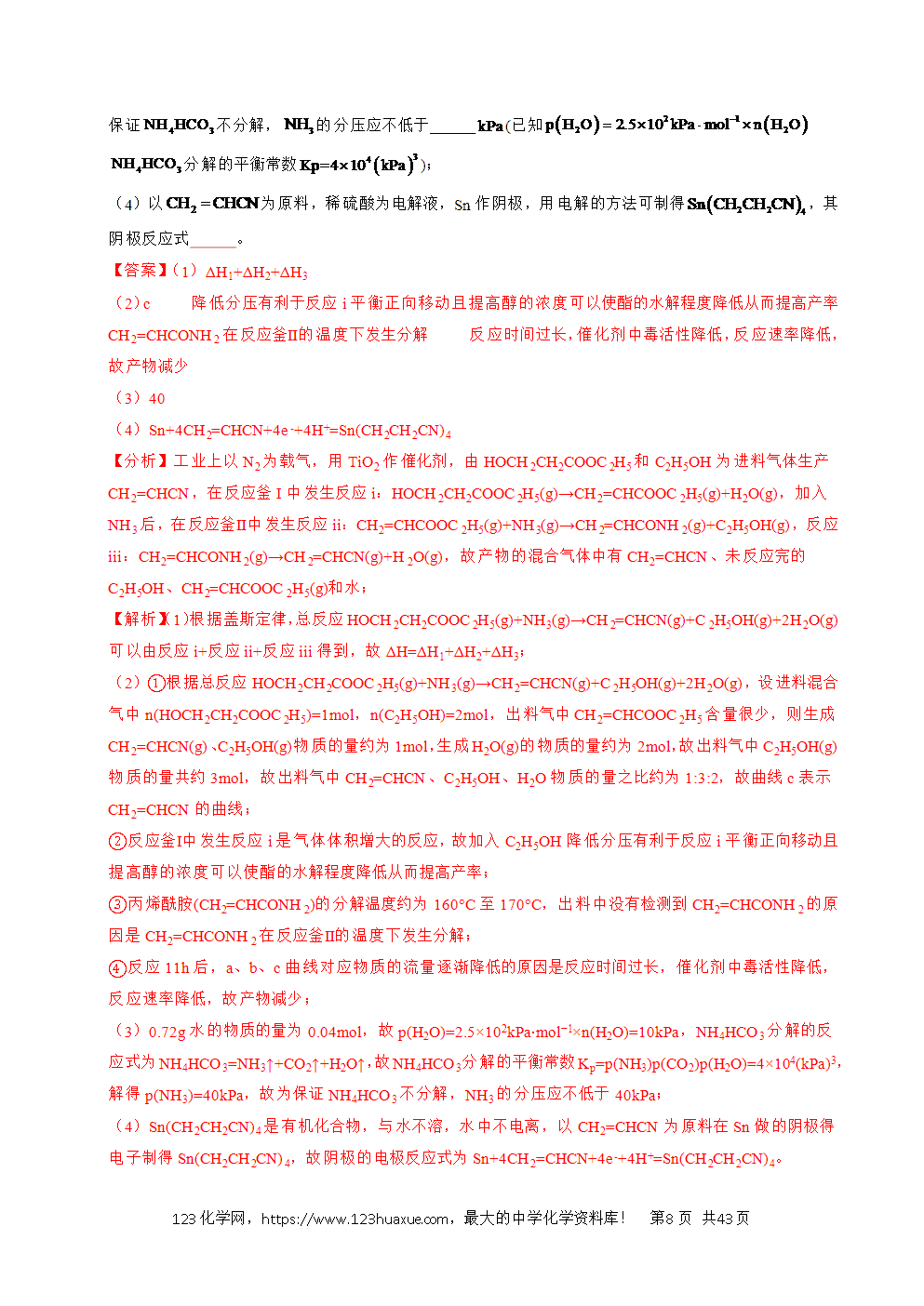 五年高考(2021-2025)化学真题分类汇编专题28 化学反应原理综合题——能量主线型教师版word文档可编辑-8 五年高考(2021-2025)化学真题分类汇编专题28 化学反应原理综合题——能量主线型教师版word文档可编辑