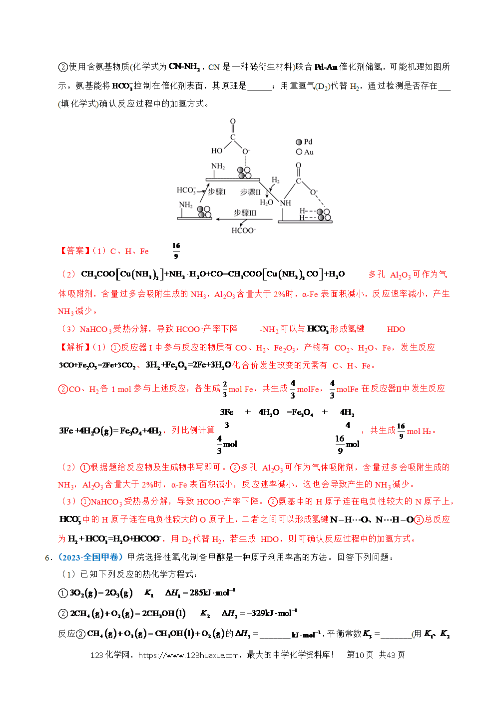 五年高考(2021-2025)化学真题分类汇编专题28 化学反应原理综合题——能量主线型教师版word文档可编辑-10 五年高考(2021-2025)化学真题分类汇编专题28 化学反应原理综合题——能量主线型教师版word文档可编辑