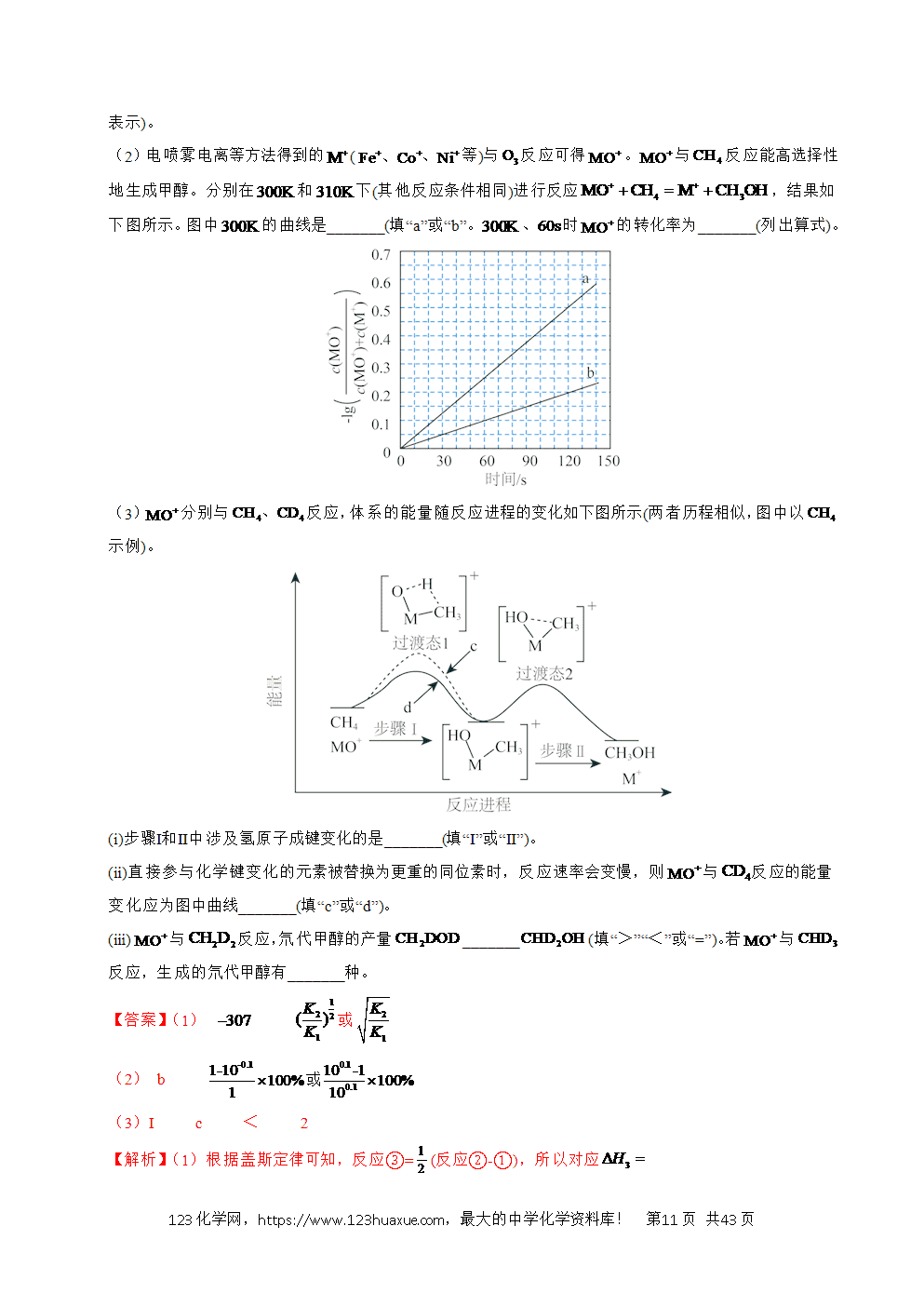 五年高考(2021-2025)化学真题分类汇编专题28 化学反应原理综合题——能量主线型教师版word文档可编辑-11 五年高考(2021-2025)化学真题分类汇编专题28 化学反应原理综合题——能量主线型教师版word文档可编辑