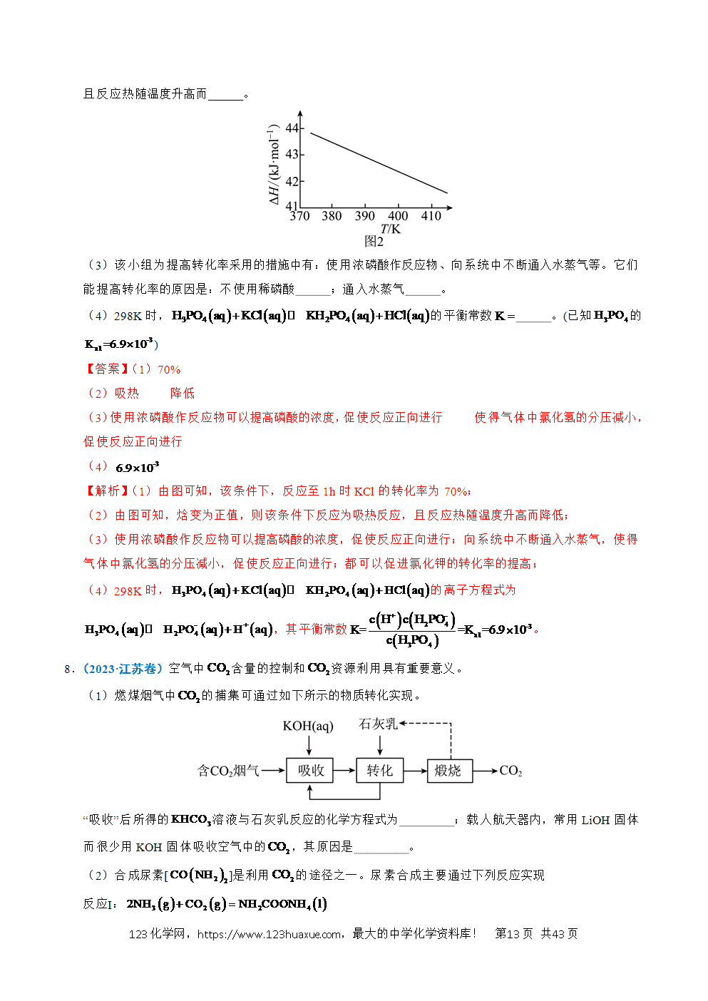 五年高考(2021-2025)化学真题分类汇编专题28 化学反应原理综合题——能量主线型教师版word文档可编辑-13 五年高考(2021-2025)化学真题分类汇编专题28 化学反应原理综合题——能量主线型教师版word文档可编辑