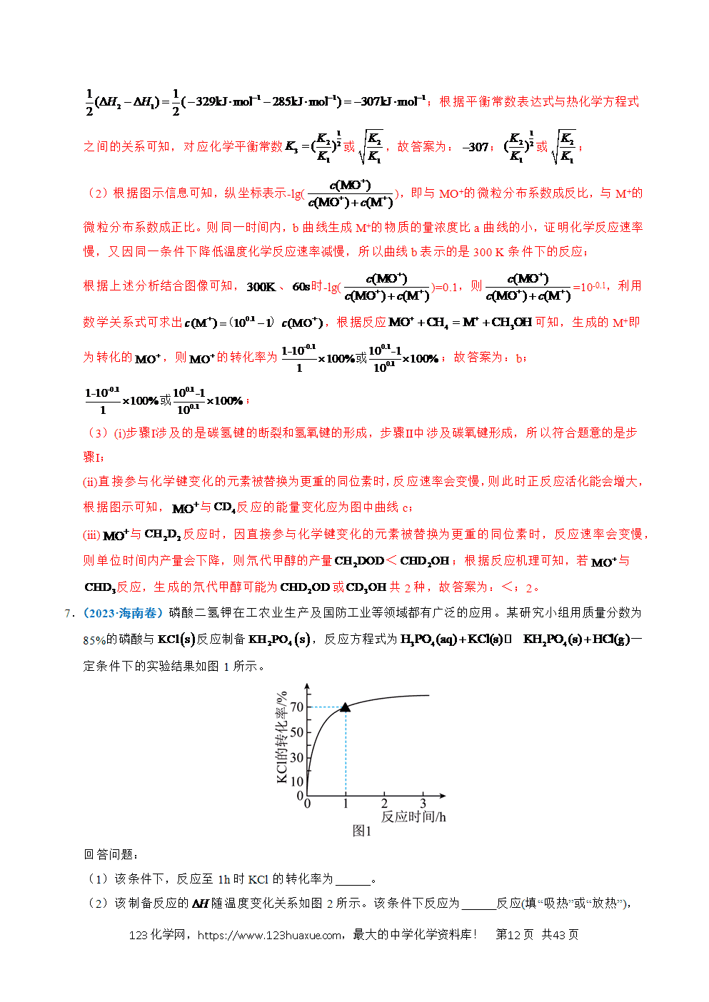 五年高考(2021-2025)化学真题分类汇编专题28 化学反应原理综合题——能量主线型教师版word文档可编辑-12 五年高考(2021-2025)化学真题分类汇编专题28 化学反应原理综合题——能量主线型教师版word文档可编辑