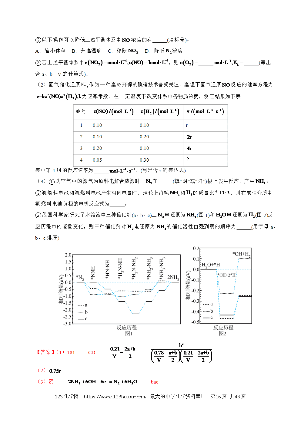 五年高考(2021-2025)化学真题分类汇编专题28 化学反应原理综合题——能量主线型教师版word文档可编辑-16 五年高考(2021-2025)化学真题分类汇编专题28 化学反应原理综合题——能量主线型教师版word文档可编辑