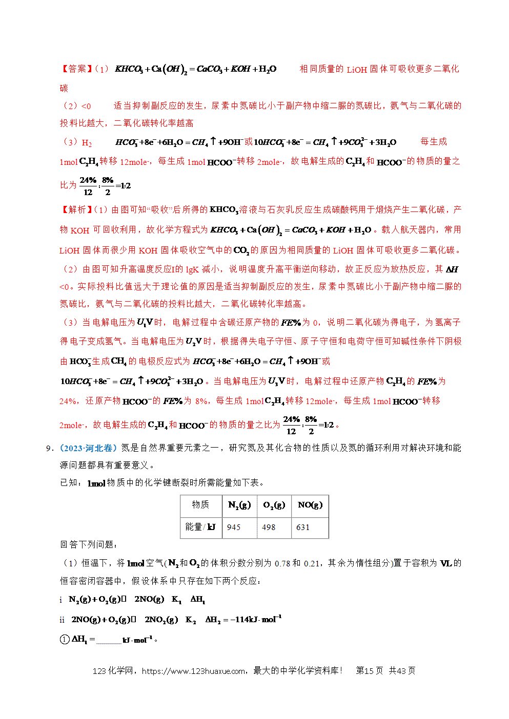五年高考(2021-2025)化学真题分类汇编专题28 化学反应原理综合题——能量主线型教师版word文档可编辑-15 五年高考(2021-2025)化学真题分类汇编专题28 化学反应原理综合题——能量主线型教师版word文档可编辑