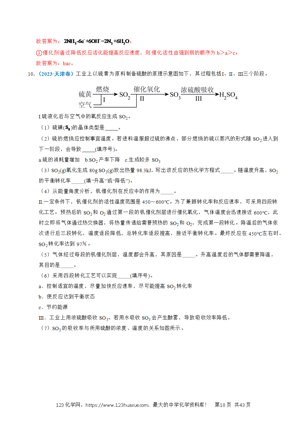 五年高考(2021-2025)化学真题分类汇编专题28 化学反应原理综合题——能量主线型教师版word文档可编辑-18 五年高考(2021-2025)化学真题分类汇编专题28 化学反应原理综合题——能量主线型教师版word文档可编辑