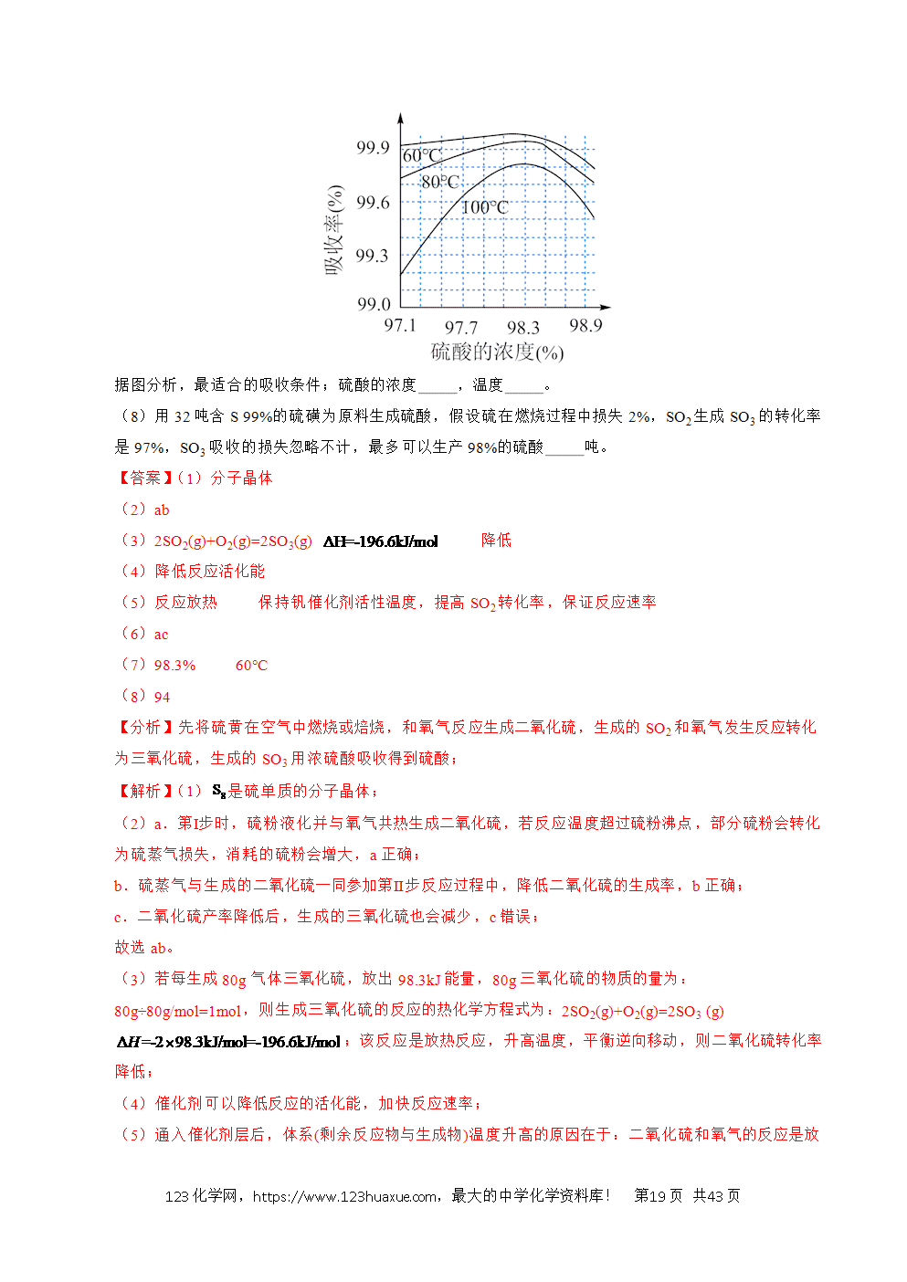 五年高考(2021-2025)化学真题分类汇编专题28 化学反应原理综合题——能量主线型教师版word文档可编辑-19 五年高考(2021-2025)化学真题分类汇编专题28 化学反应原理综合题——能量主线型教师版word文档可编辑