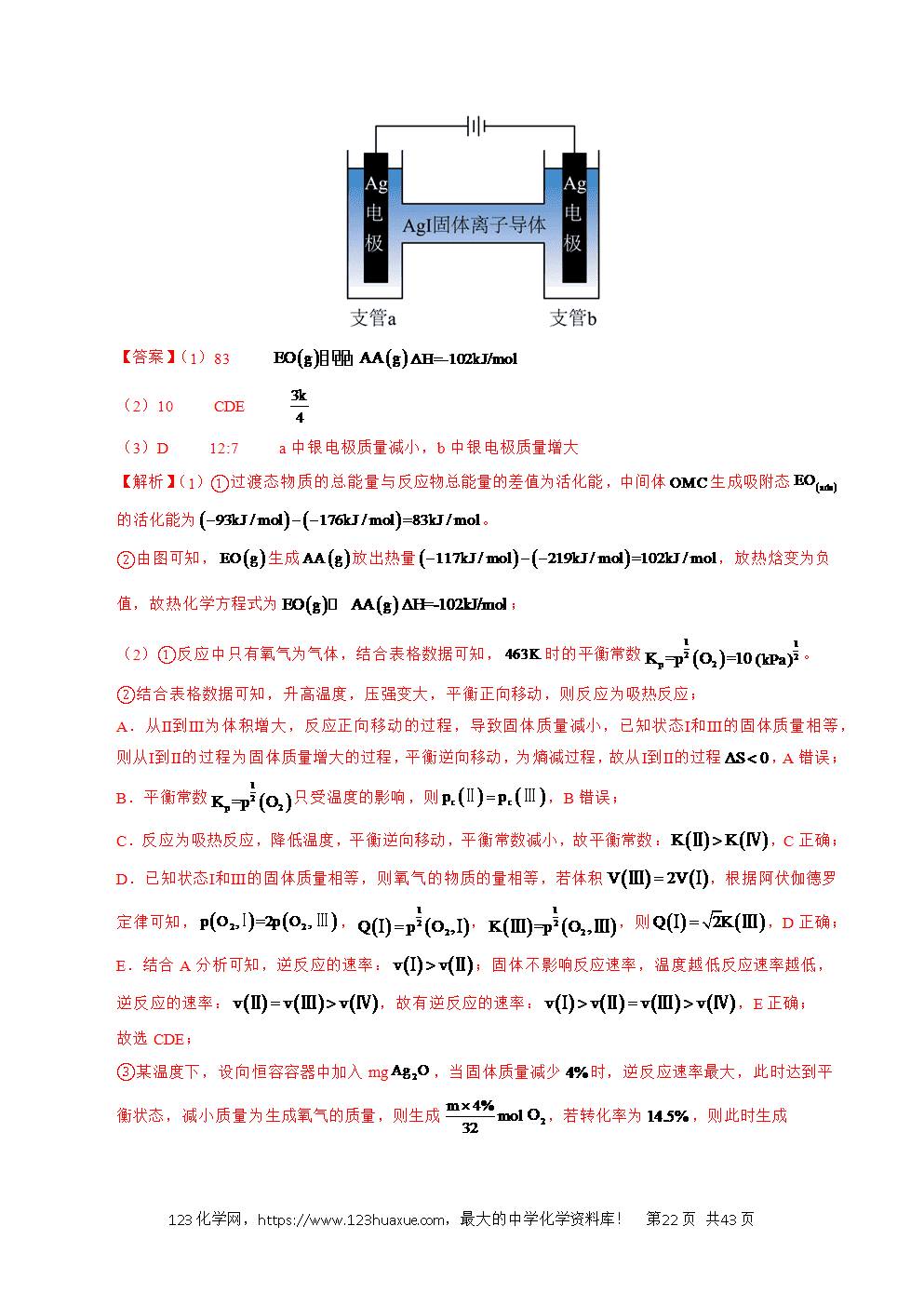五年高考(2021-2025)化学真题分类汇编专题28 化学反应原理综合题——能量主线型教师版word文档可编辑-22 五年高考(2021-2025)化学真题分类汇编专题28 化学反应原理综合题——能量主线型教师版word文档可编辑