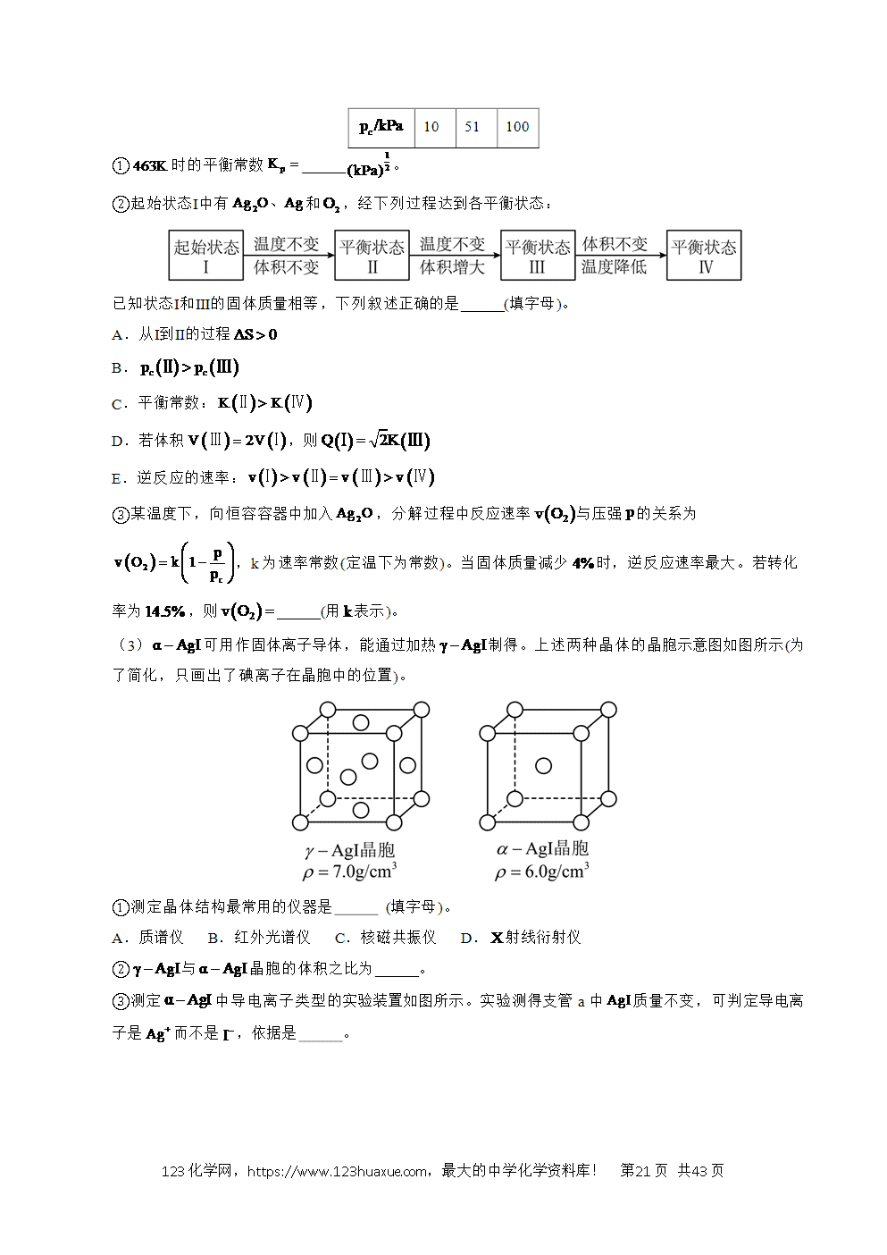 五年高考(2021-2025)化学真题分类汇编专题28 化学反应原理综合题——能量主线型教师版word文档可编辑-21 五年高考(2021-2025)化学真题分类汇编专题28 化学反应原理综合题——能量主线型教师版word文档可编辑