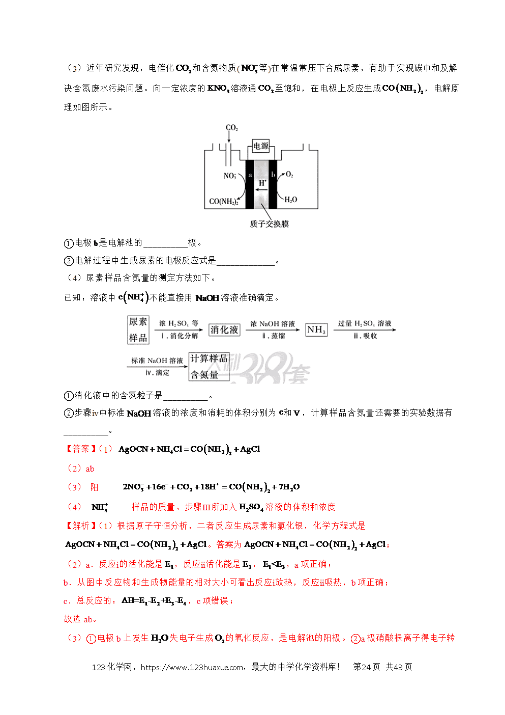 五年高考(2021-2025)化学真题分类汇编专题28 化学反应原理综合题——能量主线型教师版word文档可编辑-24 五年高考(2021-2025)化学真题分类汇编专题28 化学反应原理综合题——能量主线型教师版word文档可编辑